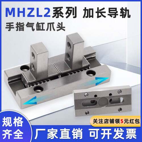 平行手指气缸爪头MHZL2-10D/16D1/20D2/25D3夹爪气缸导轨配件夹头