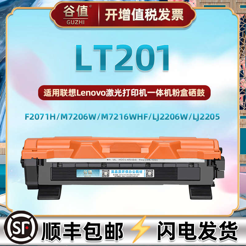 适用联想LT201硒鼓F2070墨20181粉2071盒M7206碳盒7216打7256印72