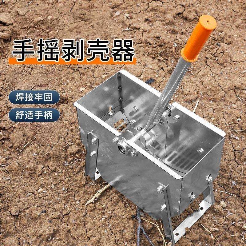 多功能花生脱壳手摇神器专业剥壳农具剥花生神器剥花生电动花生壳