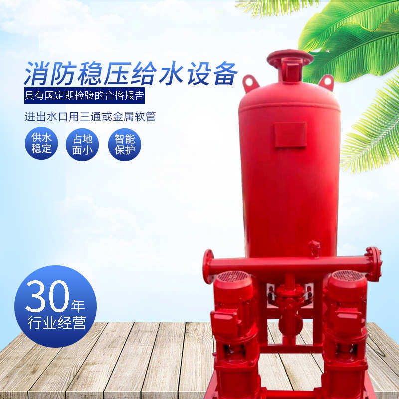 气压气压设备增压xbd隔膜罐消防稳压成套设备给水泵供水 消防消防