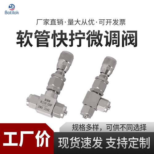 304/316不锈钢微调阀直通手动刻度控制阀软管快拧流量调节阀WL21H