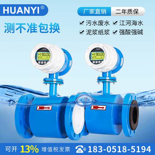一体式电磁流量计污水液体管道传感器数显高精度计量表dn50/65/80