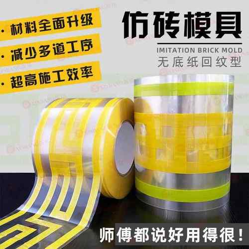 外墙回字仿砖模具回型纹线条贴纸胶带真石漆透明和纸美纹纸艺术漆