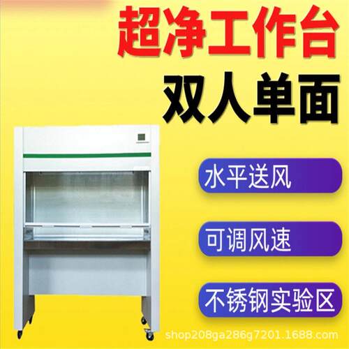 洁工作超净工作台二级物柜实验室工工作JH-净台百级工作台洁净作