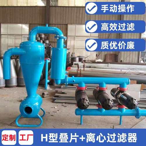 农业滴灌H型叠片离心过滤器634组4寸自动反冲洗精密碟片自清洗