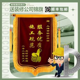 【装修锦旗】定做定制感谢装修公司装潢装饰送设计师高端旌旗订做