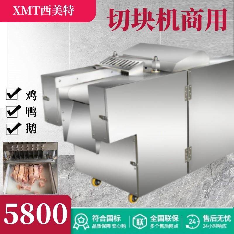 全自动切块机多功能切丁机切鸡块肉块机商用切冻肉切块切丁大型