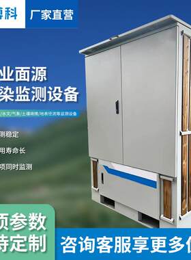 农业面源污染监测设备农田水质气象环境监测站在线智能全自动