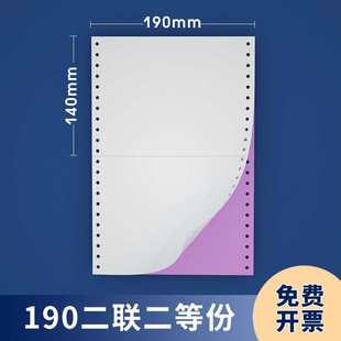 打印纸1一联2二联3三联4四联5五联无等分二等分三等分发 190mm针式