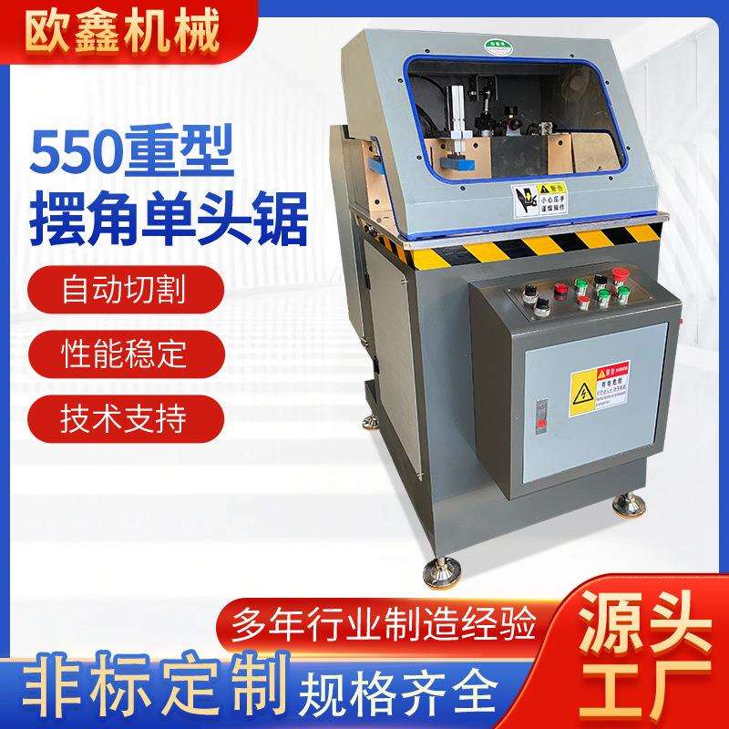 550重型单头切割锯摆角式铝材切割机断桥铝合金门窗切割锯单头锯
