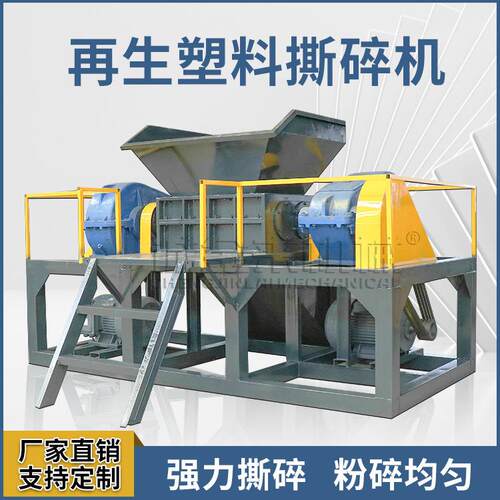 再生塑料撕碎机商用可乐瓶胶框破碎机设备硬塑料撕碎机厂家