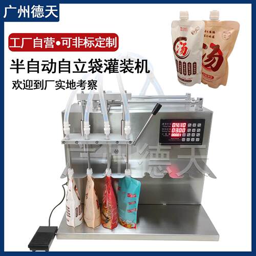 自立袋灌装机半自动高温汤汁豆浆牛奶吸嘴袋小型液体分装机