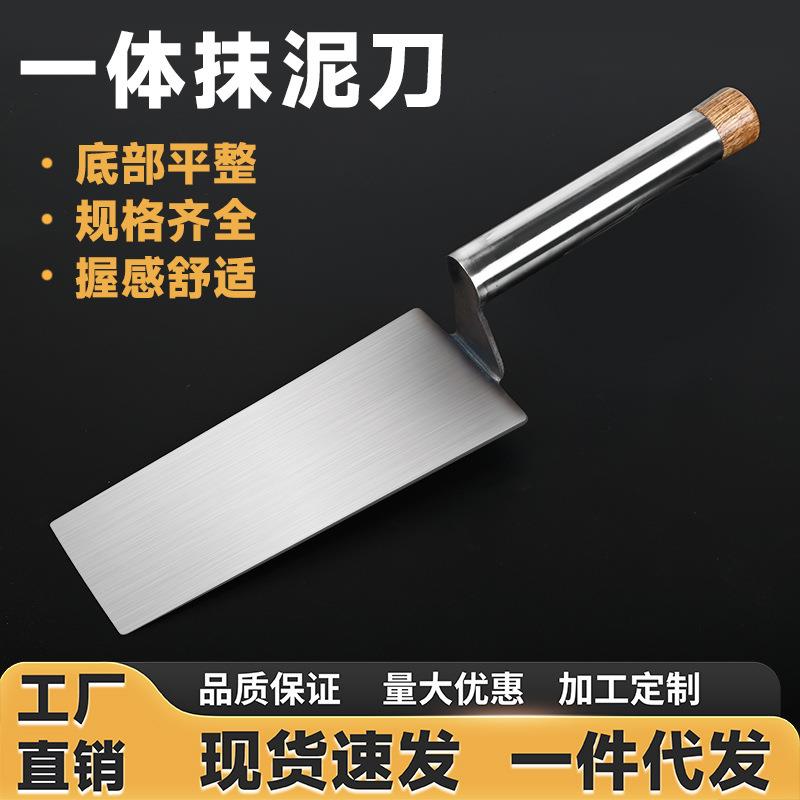 一体皿刀抹泥刀灰刀铲工具批灰刀泥工漆工灰匙不锈钢刮腻子刮墙