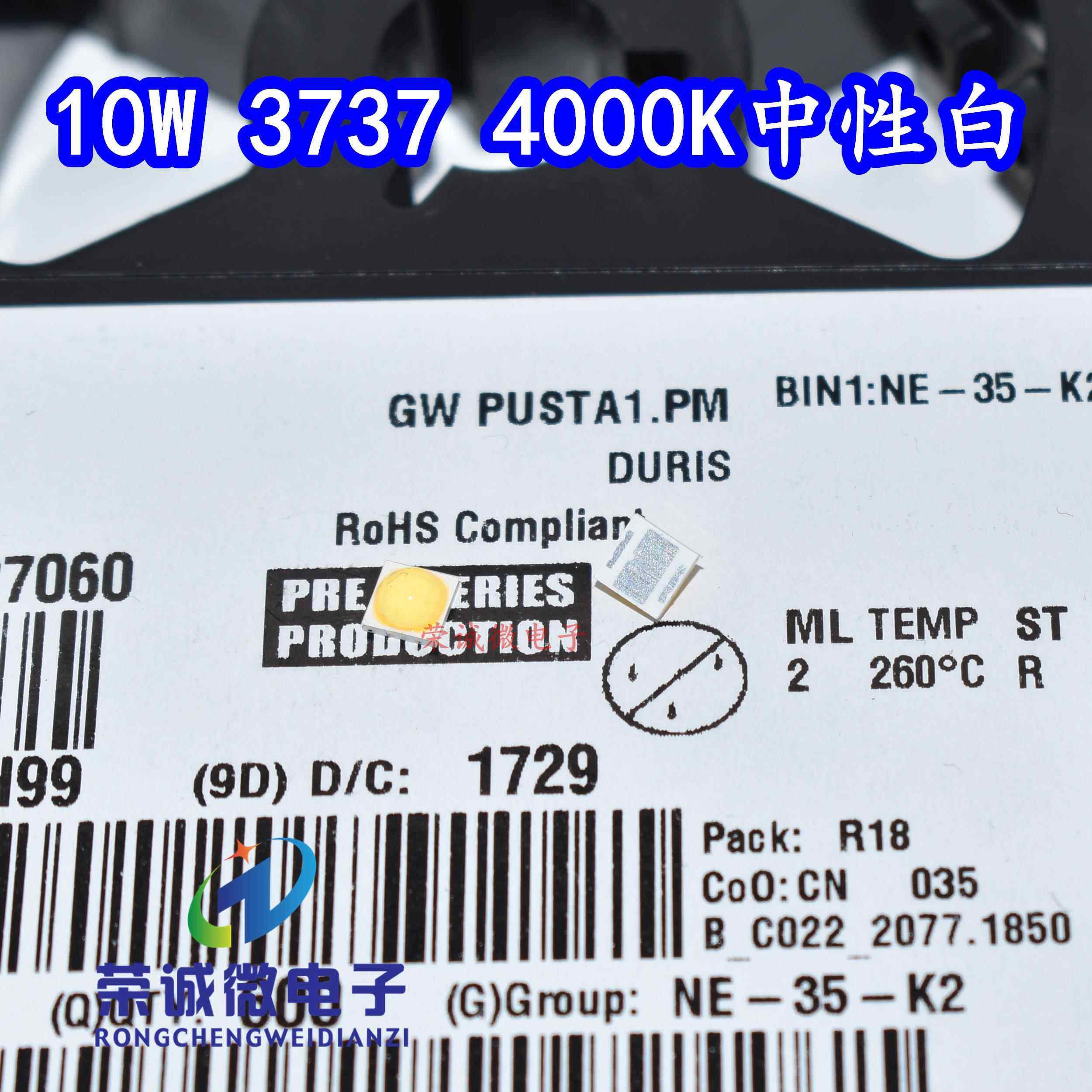 欧司朗3737 LED灯珠10W大功率LED手电筒P9 GW PUSTA1.PM汽车灯芯