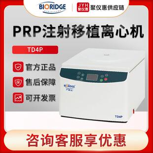 上海TD4P 美容专用PRP注射移植离心机