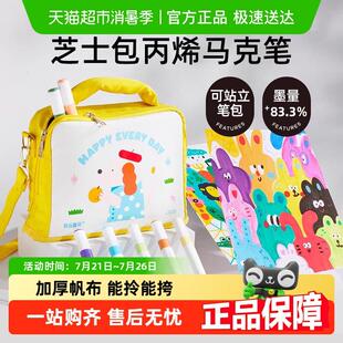 美乐童年儿童丙烯麦克笔芝士包画 画画 画笔水彩笔可水洗可叠色生