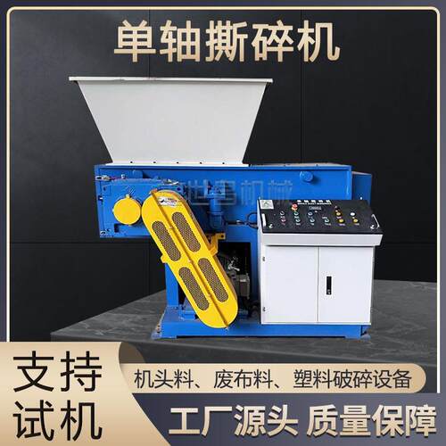 厂家小型机头料塑料单轴液压撕碎机废布边角料纸管单滚刀式粉碎机