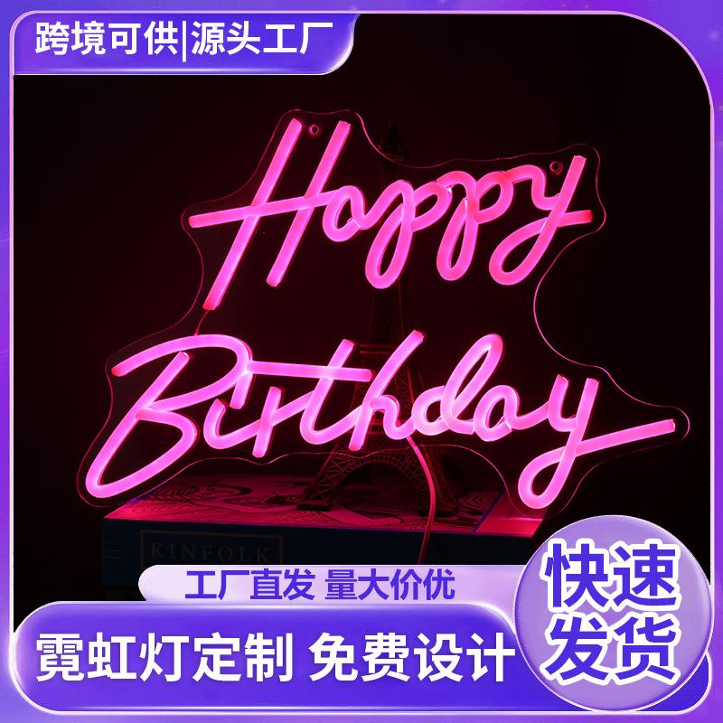 跨境LED生日快乐字母灯霓虹灯图案标志室内卧室客厅生日艺术装饰