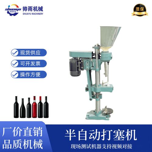 半自动电动葡萄酒木塞打塞机 红酒果酒玻璃软木塞压塞打塞器