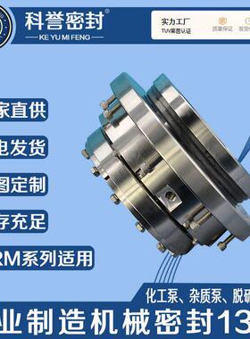 机械密封LCB900/1150 LCB800/1000 LCB700/900循环泵用机封厂家直