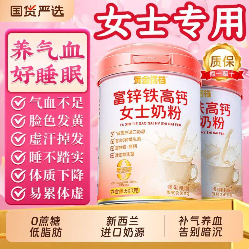 黄金搭档富硒高钙女士奶粉补气养血增强营养免疫力燕窝酸礼信盛堂