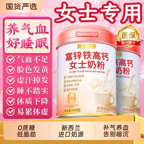 黄金搭档富硒高钙女士奶粉补气养血增强营养免疫力燕窝酸礼信盛堂