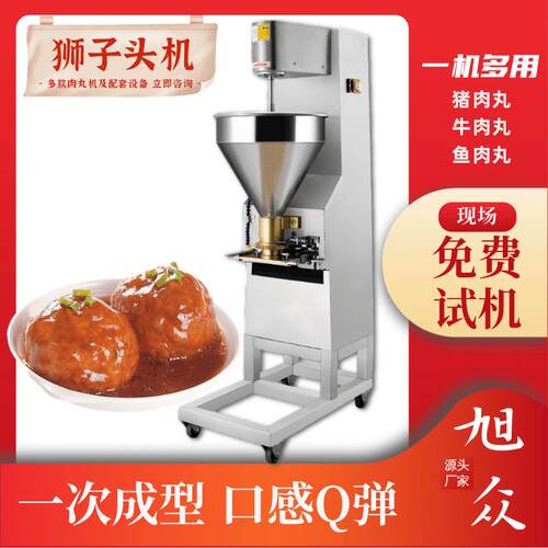 多功能肉丸机做狮子头机器商用猪肉丸汕头牛肉丸全自动火锅丸子机