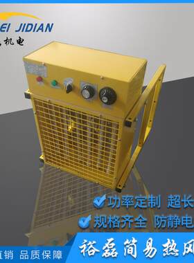 工厂仓库热风扇立柜式轴流工业热风机简易速热暖风扇定制电热扇厂
