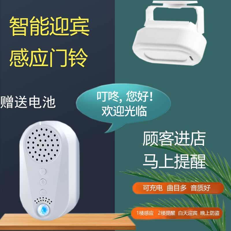 两件式无线红外感应门铃家用门店超市酒店防盗门口欢迎光临迎宾器