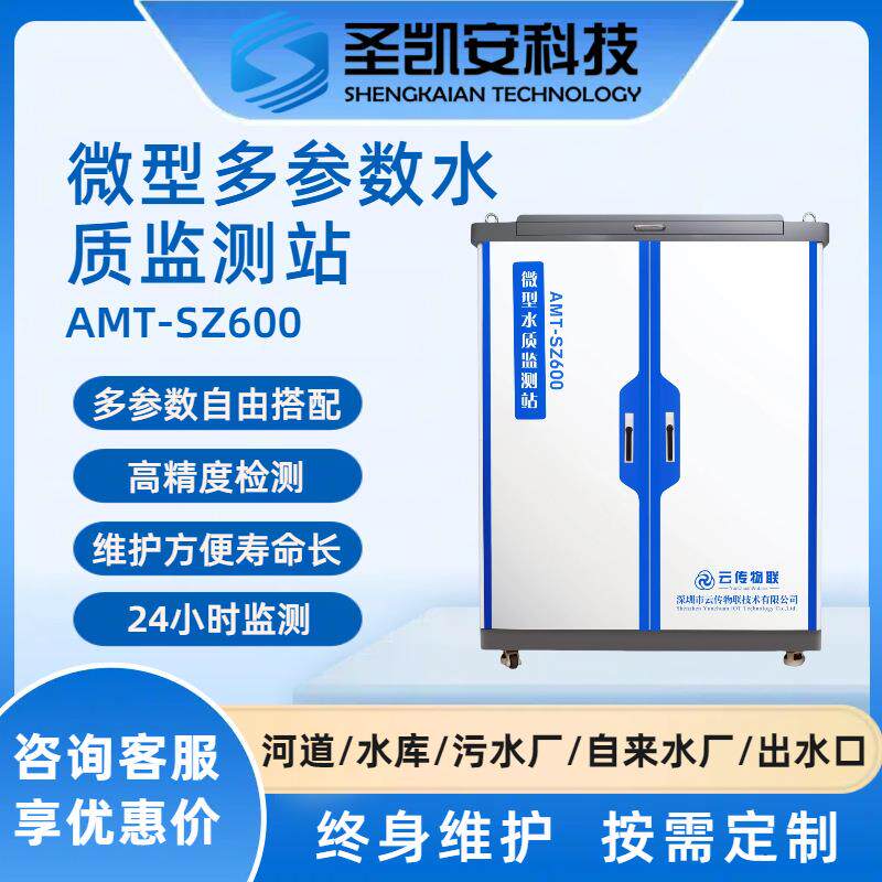 多参数质监传测实仪 4GAMT/FXY-水 远物联网云平台时上传数据监测