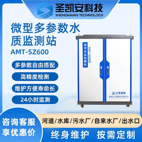 微型水文在线监测站cod氨氮浊度检测仪河道ph多参数水质监测系统