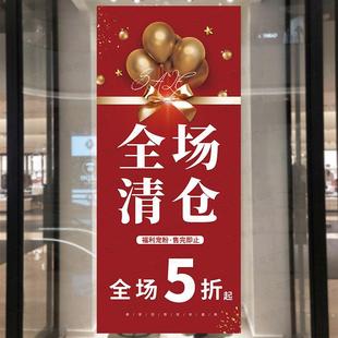 全场清仓广告贴纸海报墙贴定制夏季促销5折换季清货大甩卖广告牌
