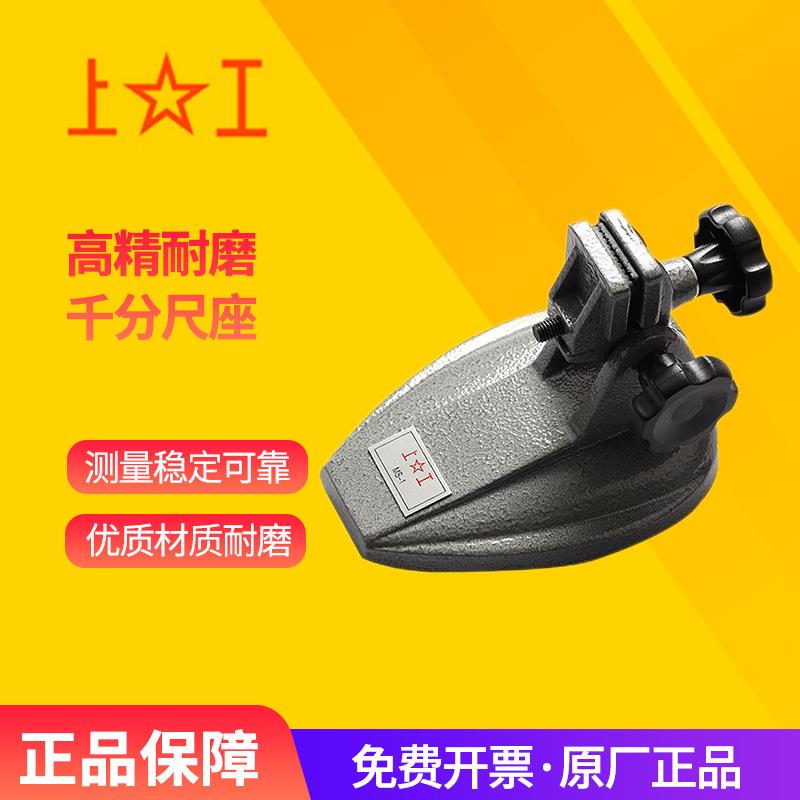 上工千分尺底座数显千分尺座支架子千分尺托架分厘卡测量座固定座图片