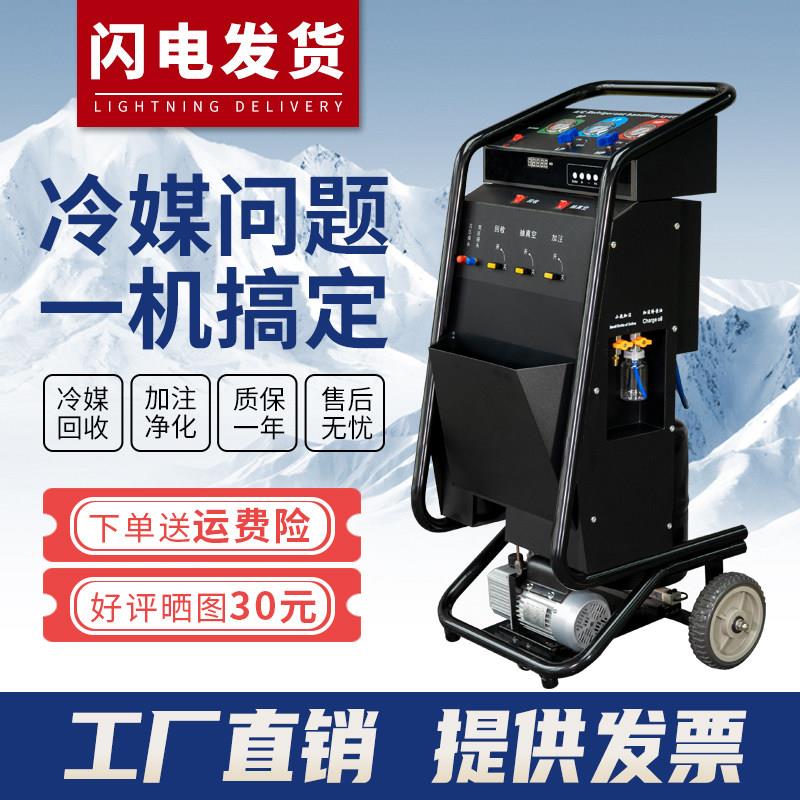 汽车空调冷媒回收加注机冷媒回收净化设备器空调雪种回收加注设备