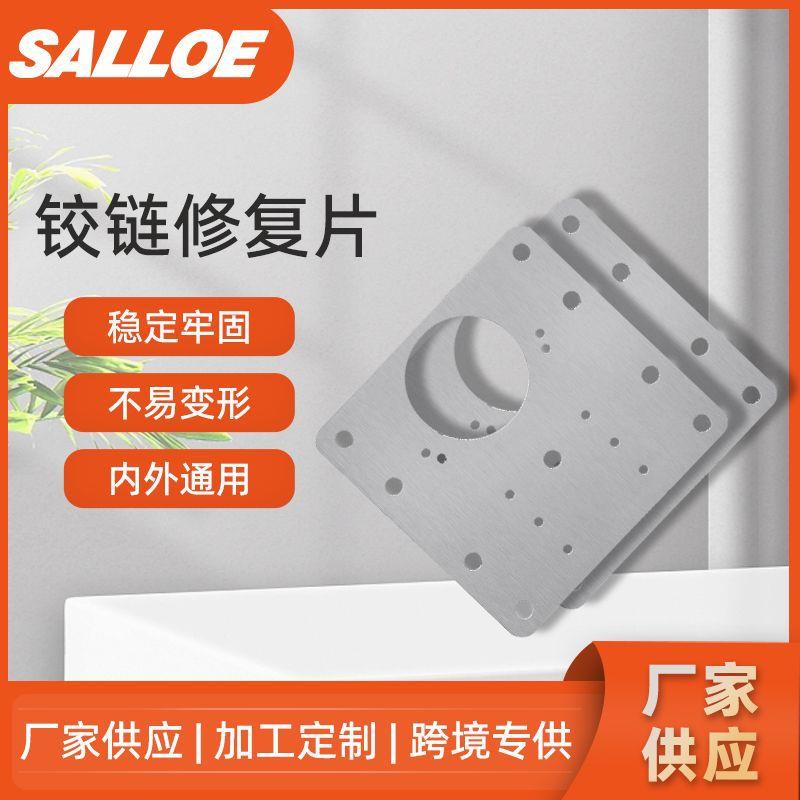 不锈钢铰链修复板加厚衣柜橱柜门侧板合页加固安装片修复神器
