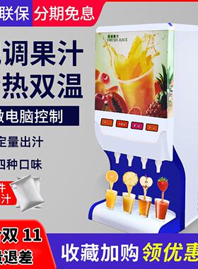 冷热现调果汁机商用多功能自助饭厅冲调机器全自动制冷饮料机商用