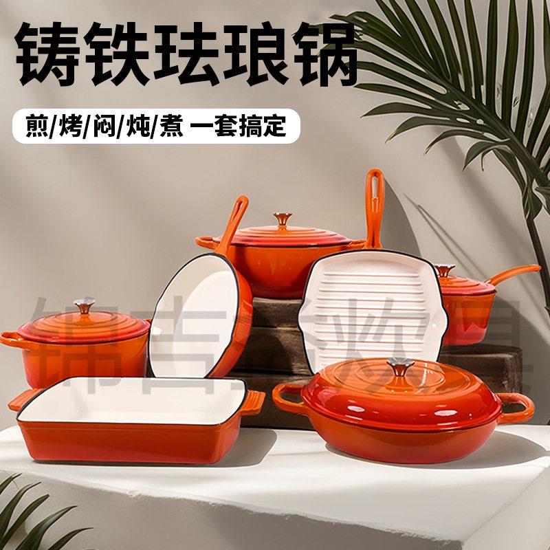 铸铁珐琅锅七件套煎锅平底锅炖锅海鲜锅妈咪锅珐琅锅套装