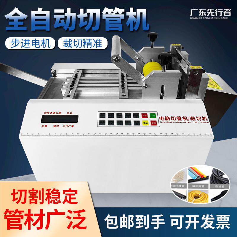 热缩管切管机全自动电脑切管机PVC波纹切管机矽胶管铁氟龙管