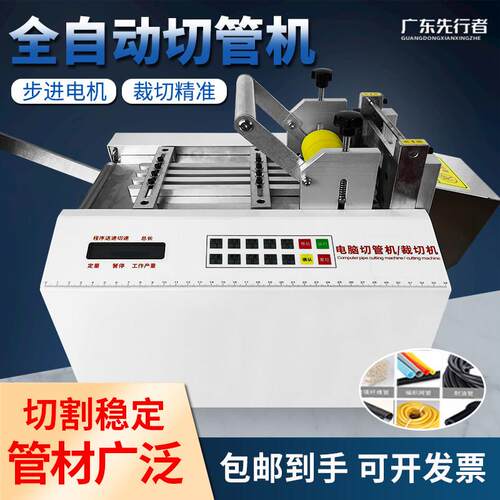 热缩管切管机全自动电脑切管机PVC波纹切管机矽胶管铁氟龙管