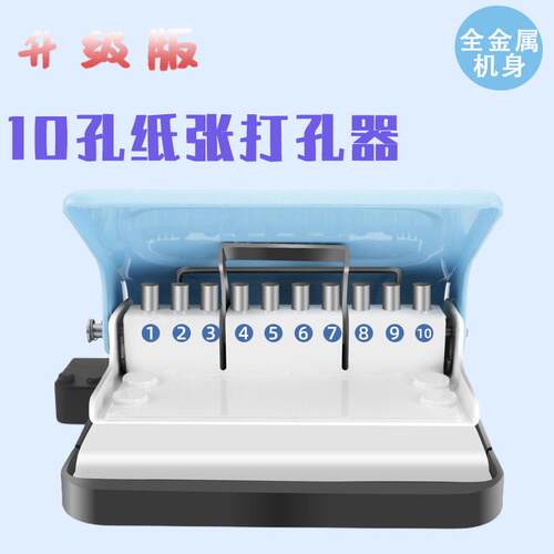 升级款10孔活页本打孔器A4/A5/B5圆孔学生手工装订手账金属打眼器