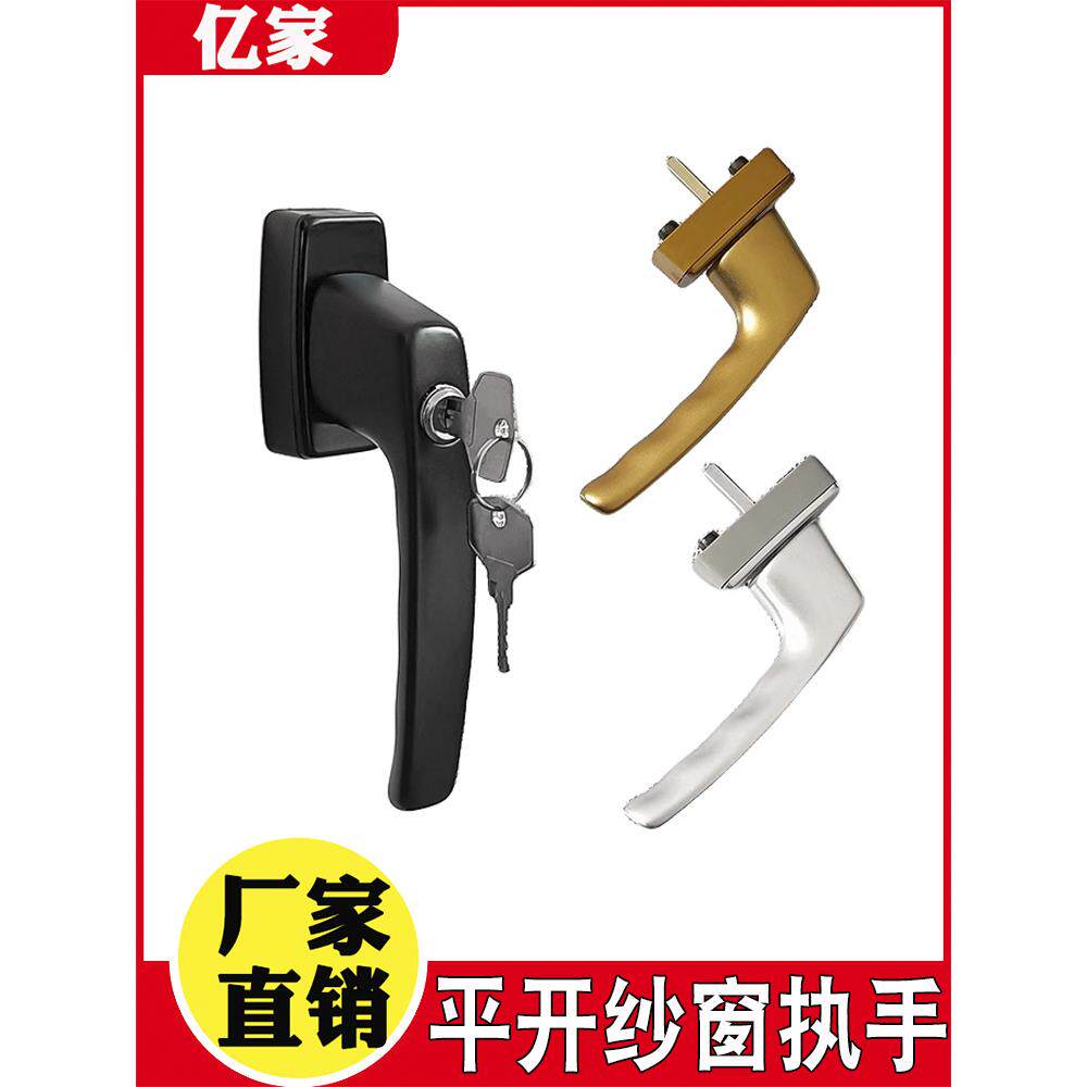 108断桥铝窗纱一体带钥匙执手金刚网纱窗儿童防护安全方轴把手锁