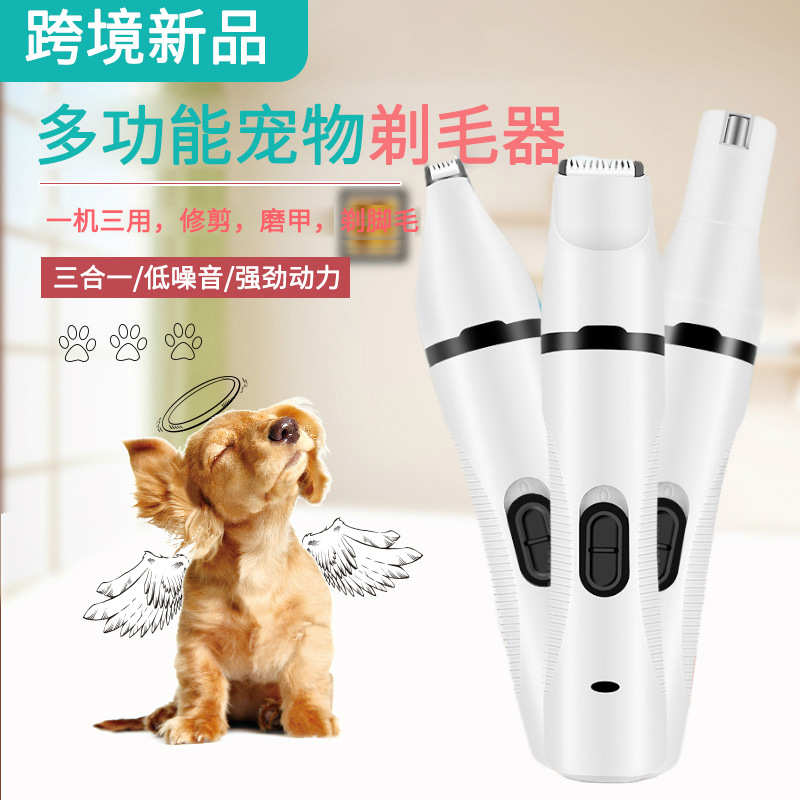 外贸电动多功能宠物磨甲器 猫狗修甲剃毛一机三用USB充电批发优惠