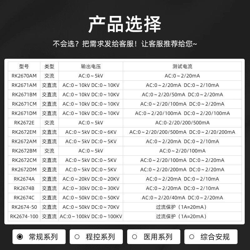 美瑞克RK2671程控耐压测试仪交直流高压机5/10KV介质耐压测试仪3C