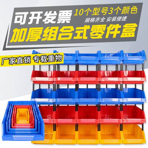 零件盒组合式物料盒货架斜口分类收纳箱螺丝盒元件盒工具盒塑料盒