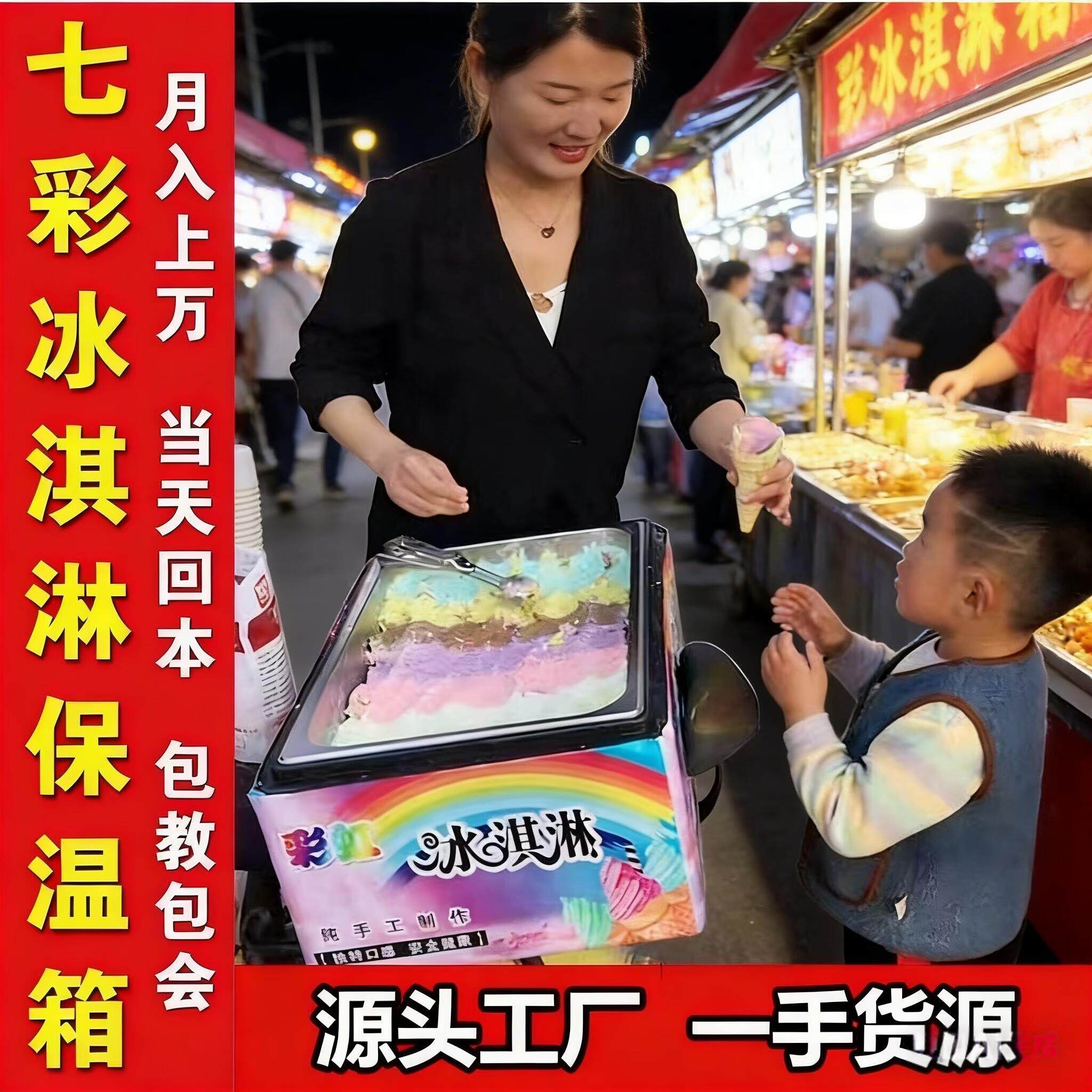 七彩冰淇淋保温箱技术保暖流动冰激凌商用制冷机冰袋露营配送箱子