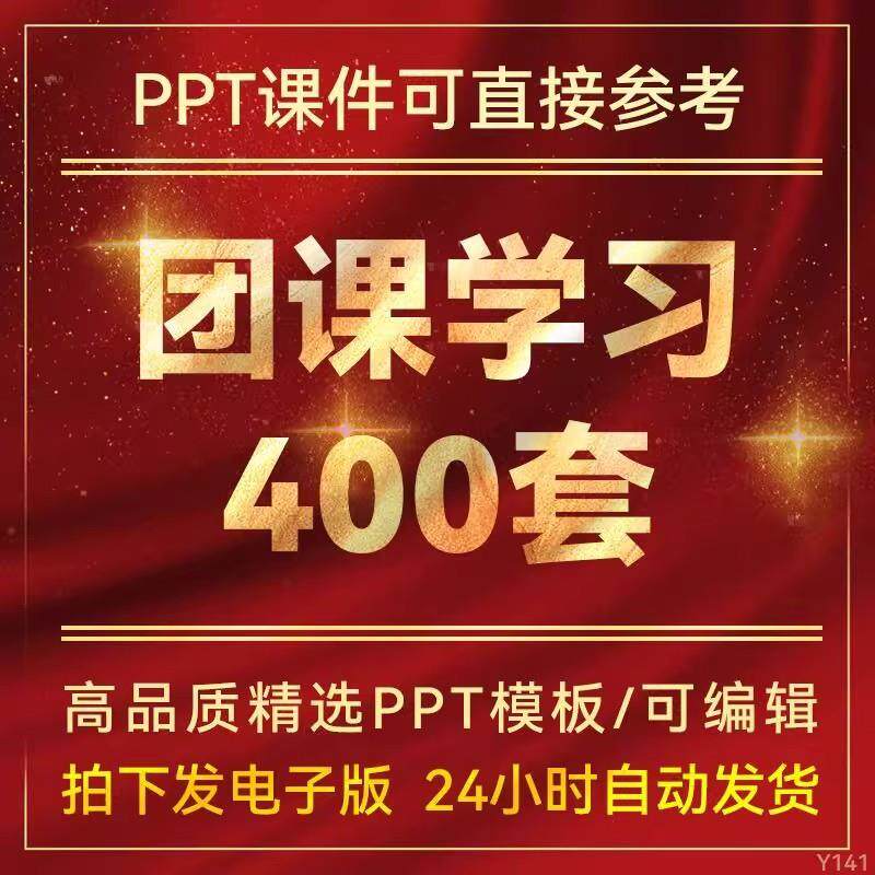 团课团日共青团ppt模板团支部团员培训青年工作汇报总结学习课件