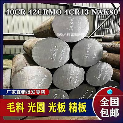 42CRMO圆棒40CR圆钢调质4CR13H 9CR18MO 440C 9CR18模具钢材NAK80