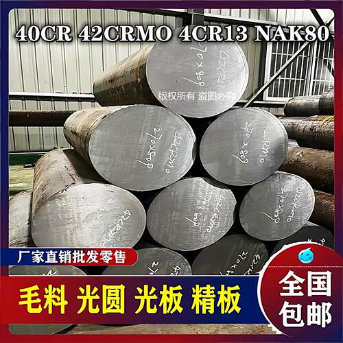 42CRMO圆棒40CR圆钢调质4CR13H 9CR18MO 440C 9CR18模具钢材NAK80