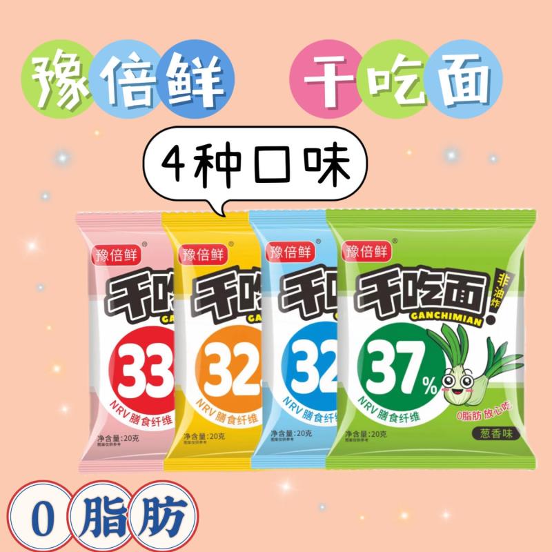 现货豫派同款干吃面 面豫倍鲜升级荞麦全麦魔芋干 干脆面非油炸蟹