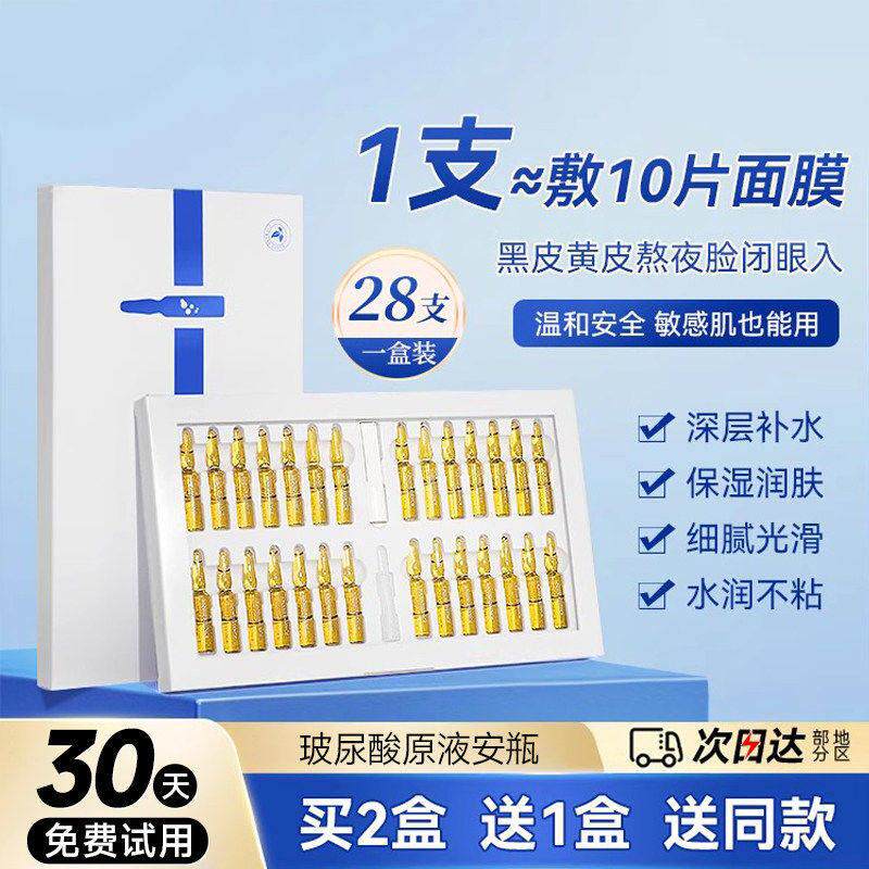 【买2送1】小安瓶面部精华液玻尿酸原液补水保湿官方正品